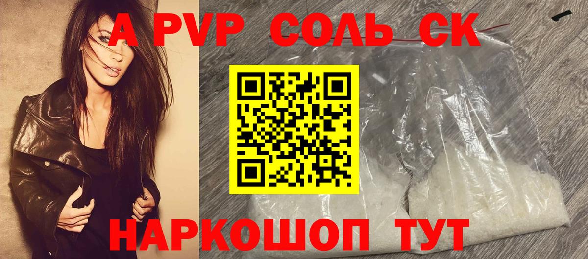 A-PVP мука  Вход с VPN  Alpha PVP Соль  А ПВП  Шарыпово  Alpha PVP крисы CK 
