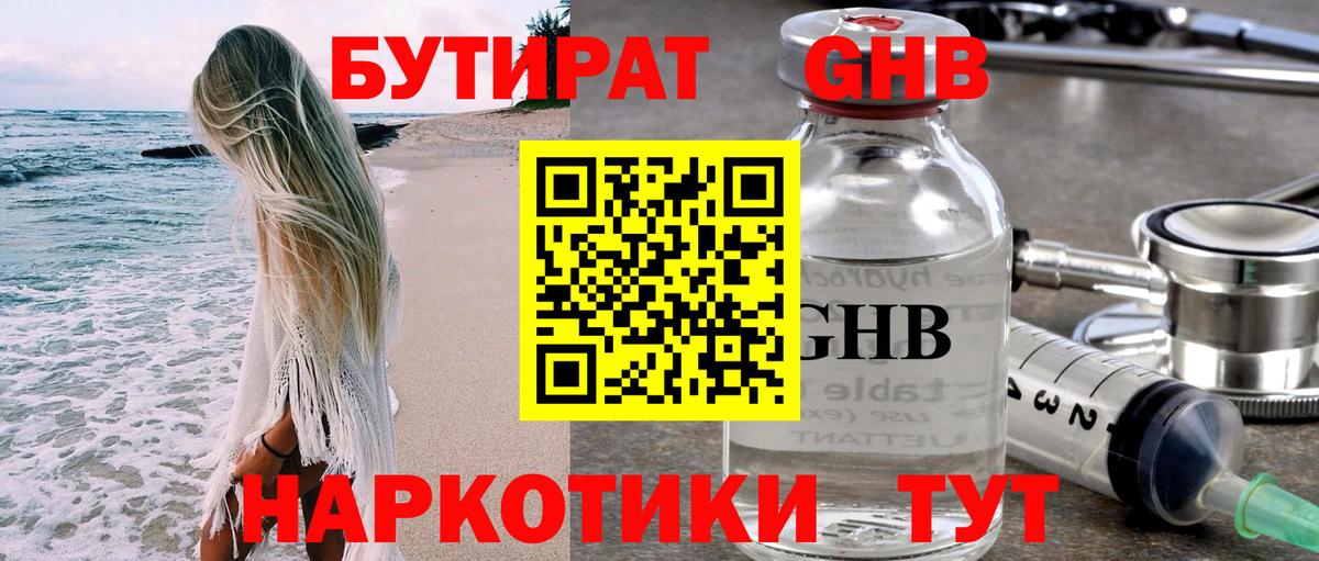 Бутират буратино  Вход с VPN  Бутират  Шарыпово 