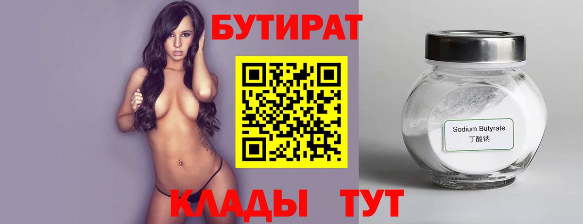 Бутират GHB Шарыпово