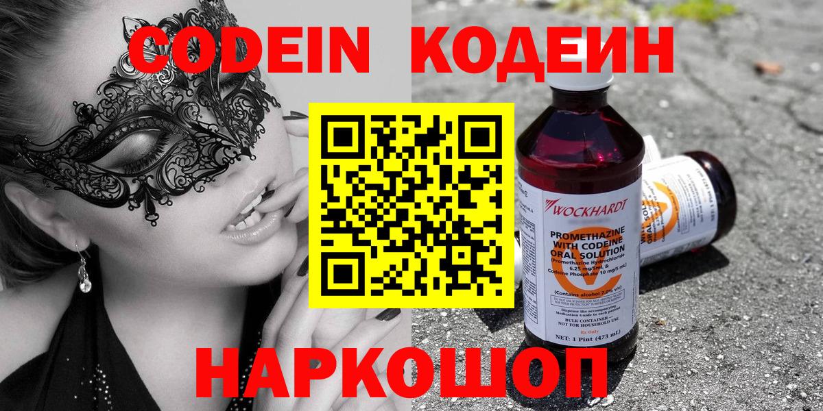 Кодеиновый сироп Lean Purple Drank  Вход с VPN  Шарыпово 