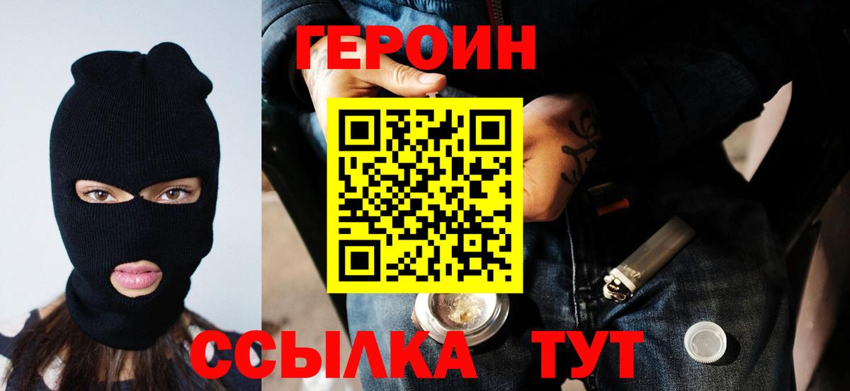 ГЕРОИН  Вход с VPN  Шарыпово  Героин гречка 