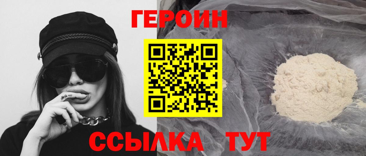ГЕРОИН Heroin Шарыпово