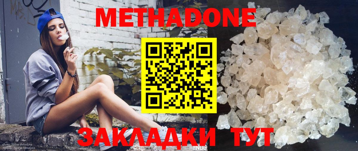 Метадон мёд  МЕТАДОН кристалл  Вход с VPN  hydra вход  Шарыпово 